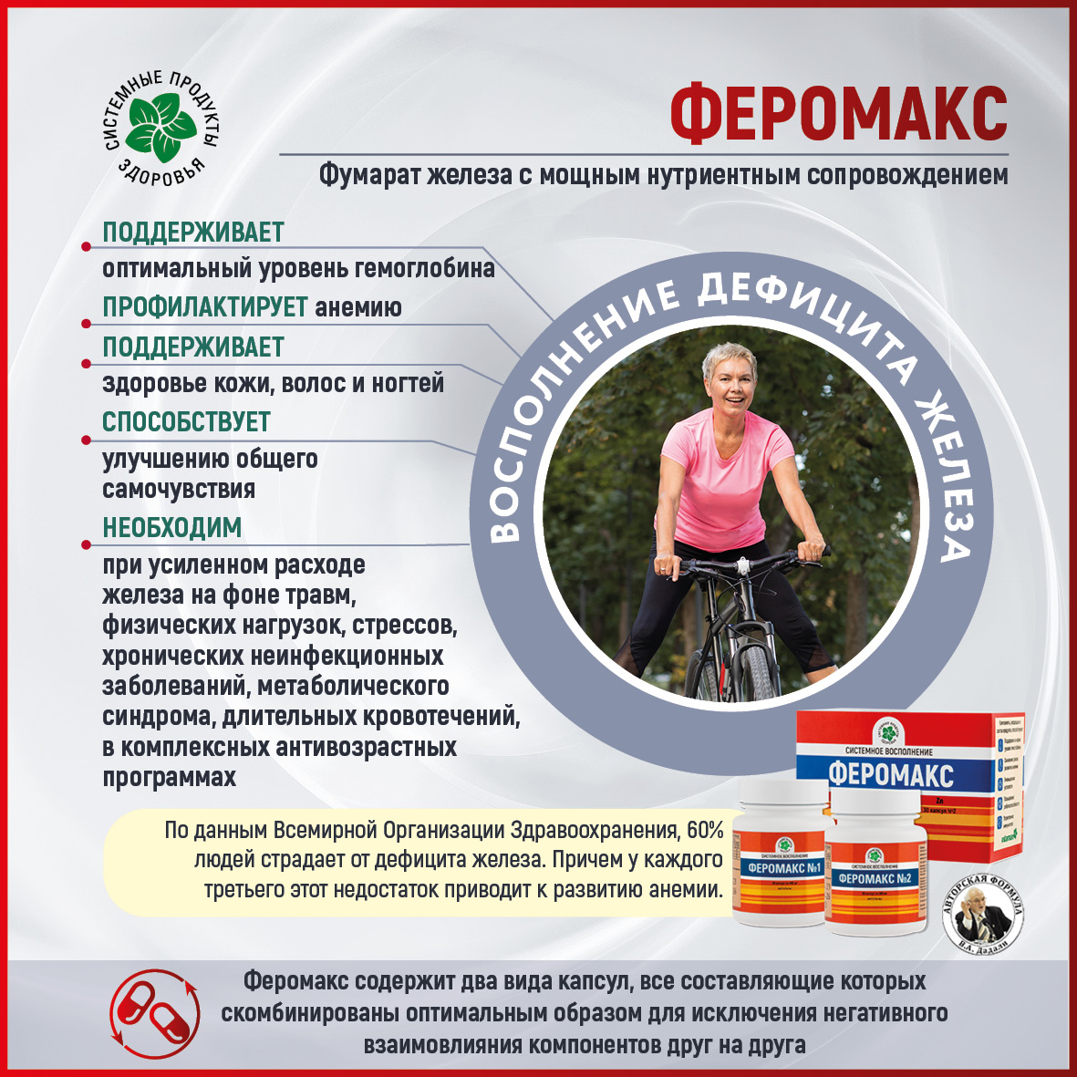 Феромакс, 2 банки по 60 капс.