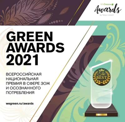 Продукция ВИТАМАКС участвует в Премии Green Awards 2021!