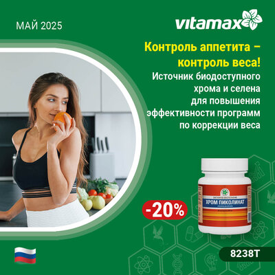 Контроль аппетита - контроль веса! Контроль аппетита - контроль веса!