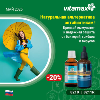 Натуральная альтернатива антибиотикам! Натуральная альтернатива антибиотикам!
