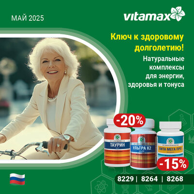Ключ к здоровому долголетию! 
