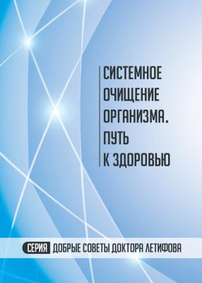 Методичка "Системное очищение организма. Пусть к здоровью" Методичка "Системное очищение организма. Пусть к здоровью"