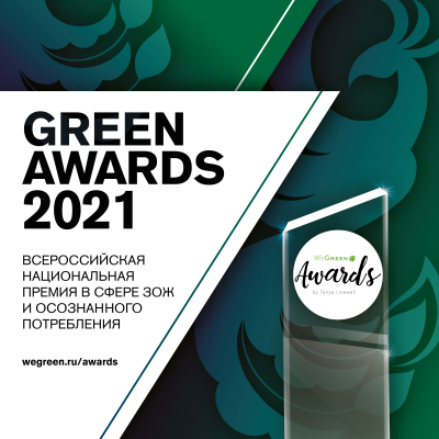 ВИТАМАКС в тройке финалистов Green Awards 2021!